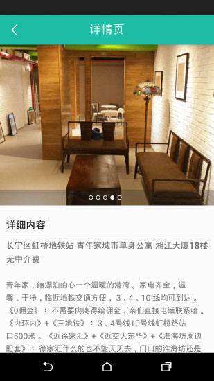 租房吧  v1.3.0图3