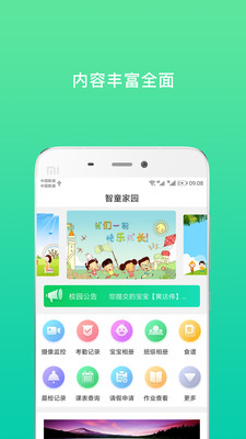 智童家园家长端  v1.0.0图1