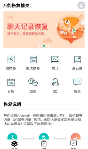 万能恢复精灵  v1.0.0图1