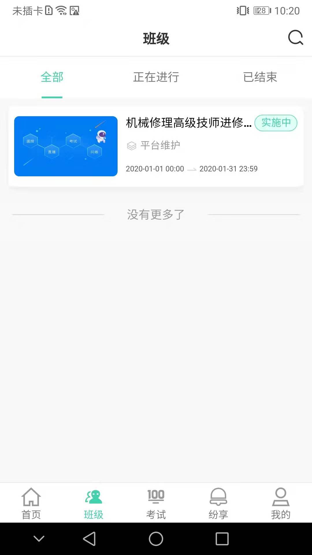 烟草网络学院  v5.3.5.5图2