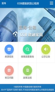 CCB建融公租