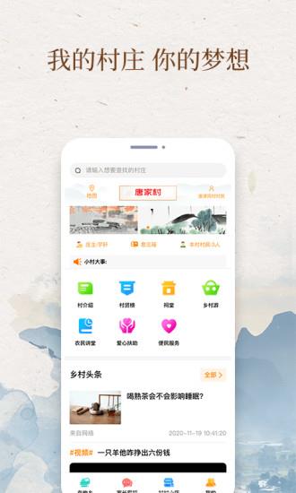 我的村莊  v1.0.48圖3