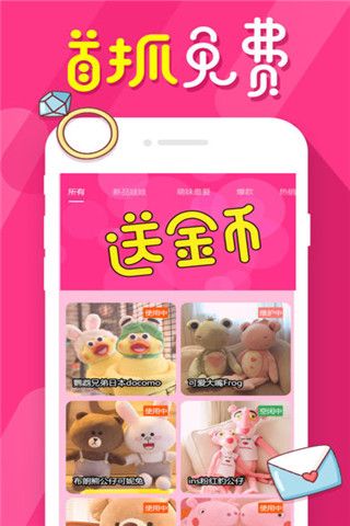 吃鸡抓娃娃机  v1.0.4图3