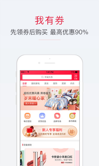 我有券  v1.3.1图1