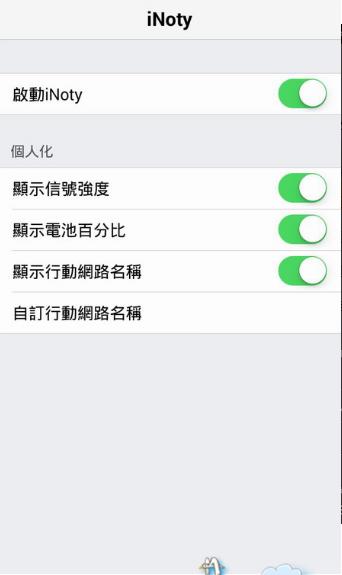 inoty彩虹版  v1.5.0.2图3