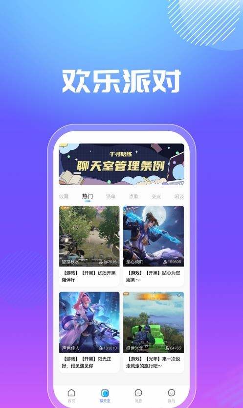 千寻电竞（千寻陪练）  v1.2.7图2