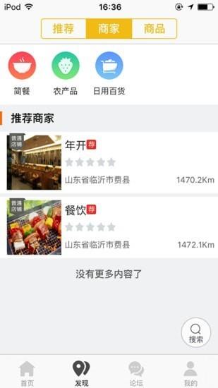 费县同城  v8.1.0图3