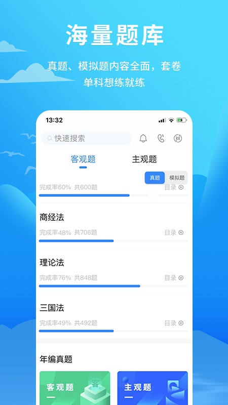 厚大爱题库  v3.1.3图1