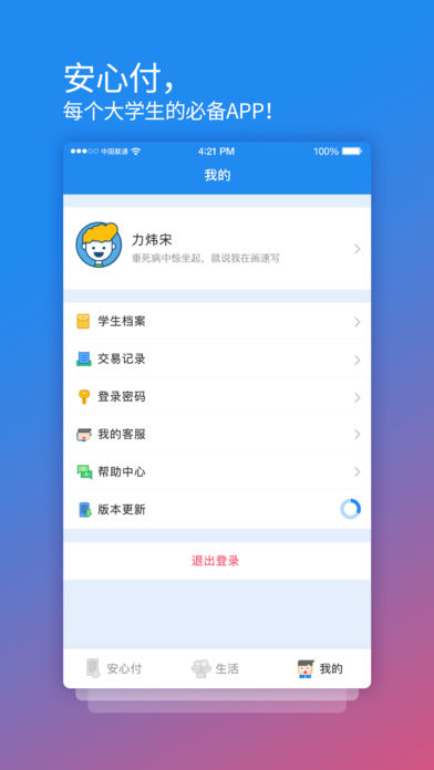 校园安心付  v3.1.5图4