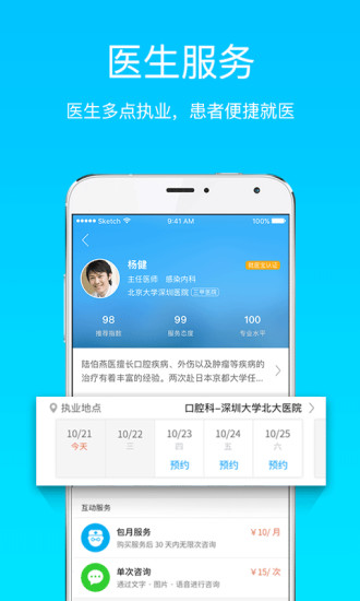 就医宝预约挂号  v2.5.1图5