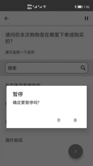 央视问卷宝  v3.6.1图4