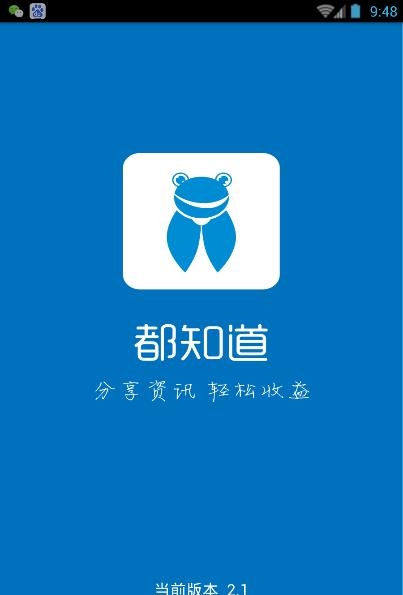 都知道(资讯阅读分享平台)  v2.4.1图2