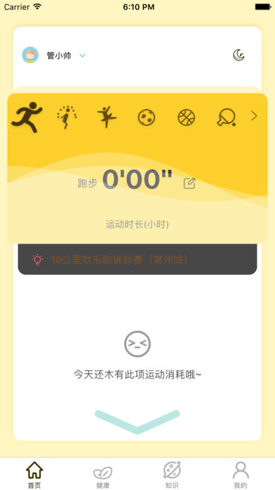 常享动青少版  v1.0.1图1