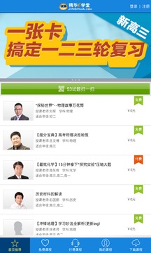 精华e学堂  v2.1.6图2