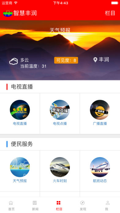 智慧丰润  v4.1.0图3