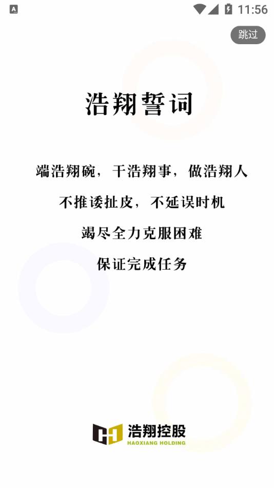 智慧浩翔  v6.1.22图3