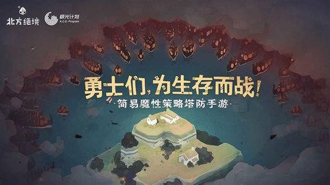 绝境北方Jotunn版