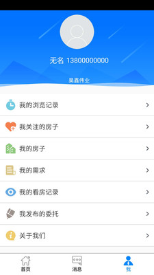 昊鑫地产  v2.0.0图1