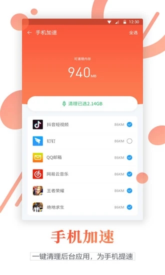 清理管家  v1.1.5图2