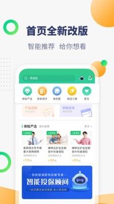 保险问问  v7.0.0图1