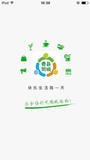 费县同城  v8.1.0图1