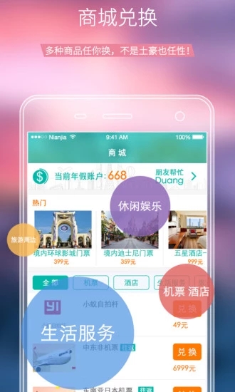 年假旅行  v2.0.6图3