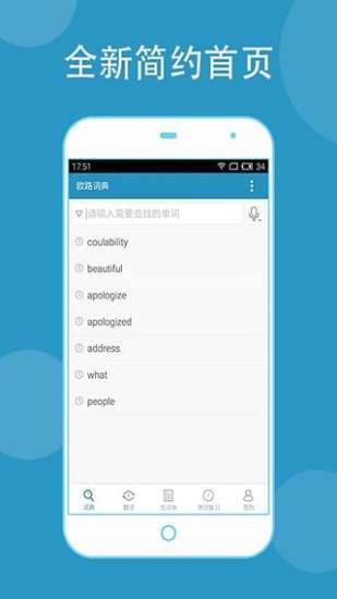 欧路词典官方版  v6.3.0图5