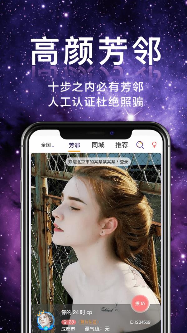 芳邻星球  v3.0.5图1