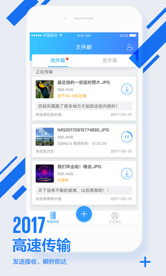 迅雷文件邮  v1.0.1.7图3