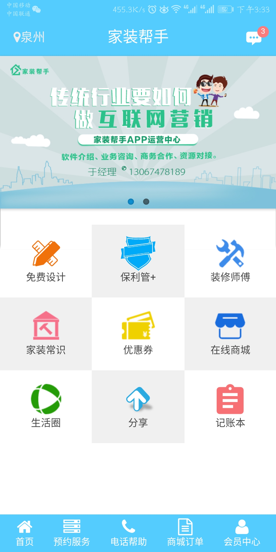 家装帮手  v1.0.3图4