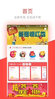 快红包  v4.1.1图1