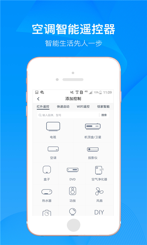 红外空调遥控器  v3.2.6图4