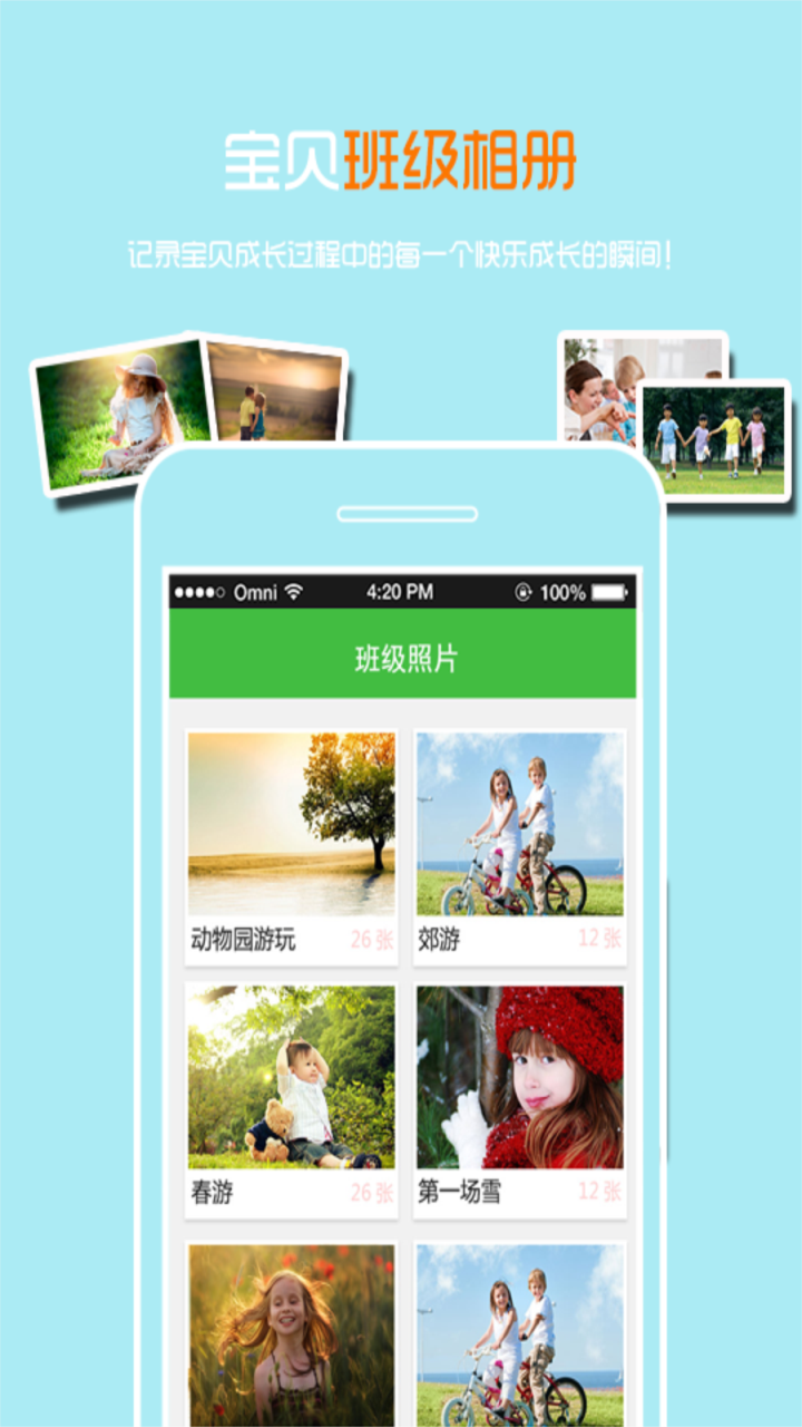 乐宝贝家长版  v8.1.9.20170809_P图4