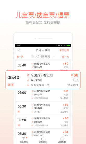 汽车票管家  v4.4.1图4