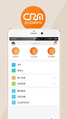 超凡CRM  v2.9.2图2