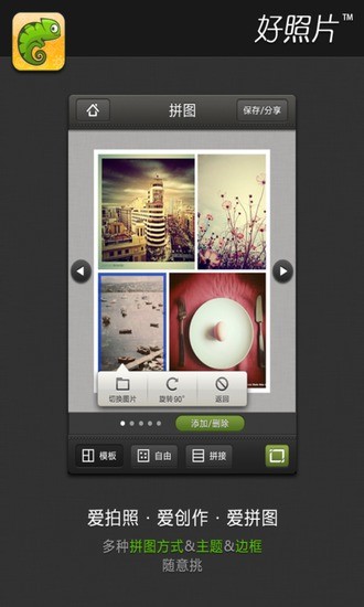 好照片  v2.0图1