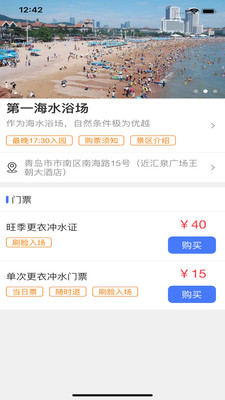 便捷青岛  v1.1.3图4