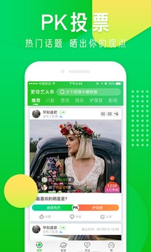 爱奇艺头条  v1.8.30图3