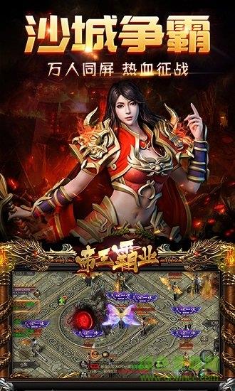 帝王霸业手机版  v2.2.8图1