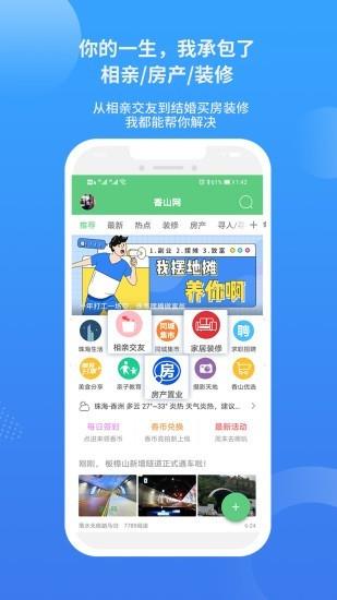 香山网  v5.3.23图2