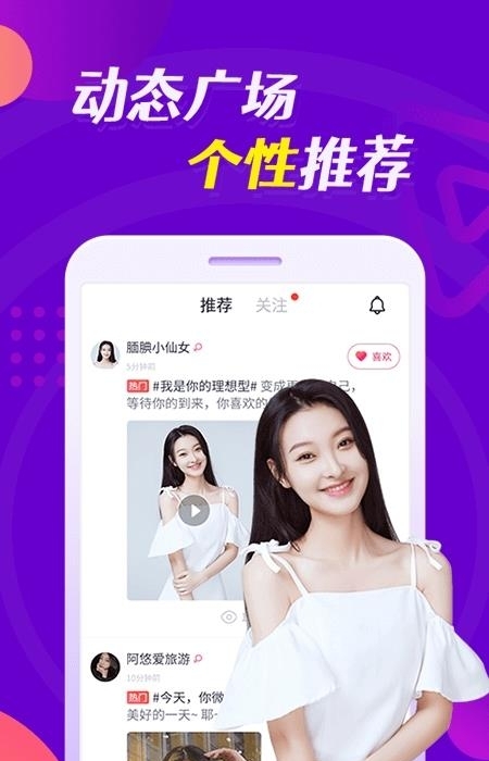 趣恋爱(缘多多)  v8.1.9图3