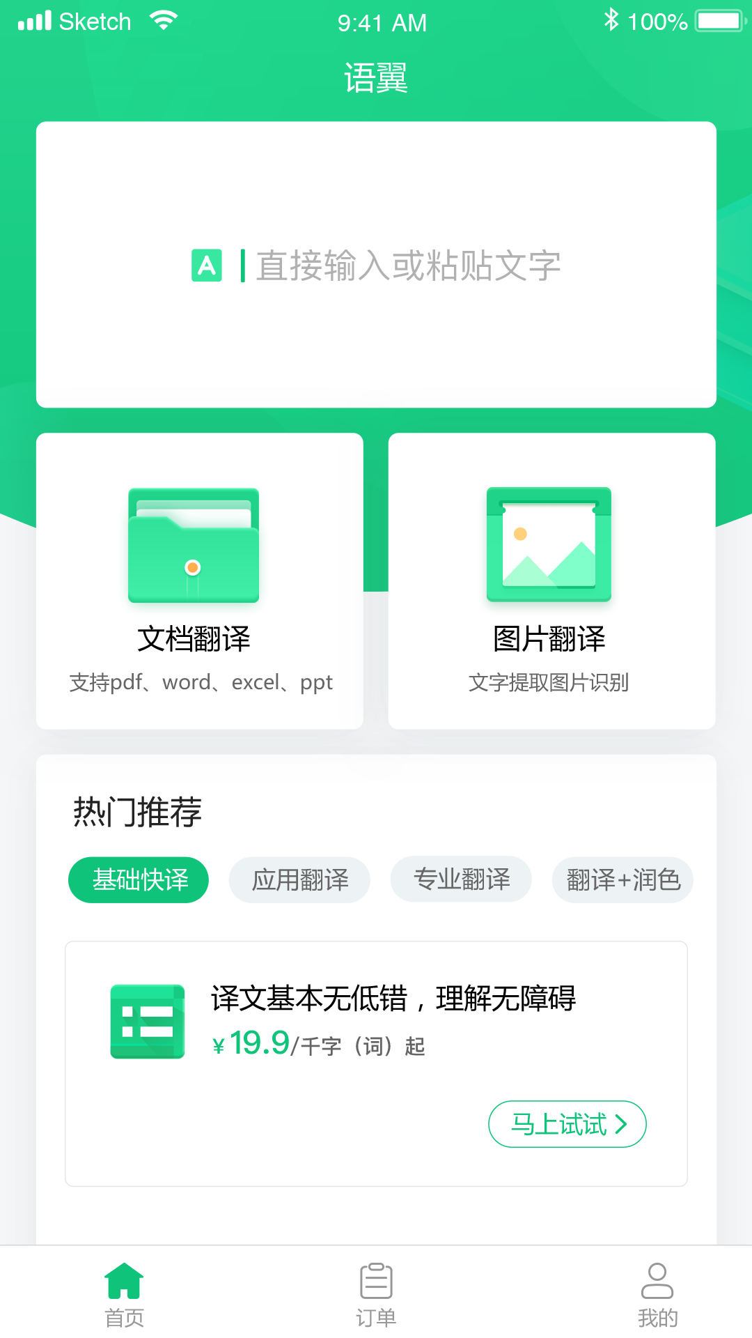 语翼翻译  v1.0.3图1