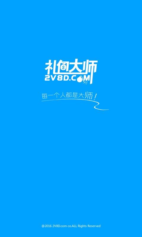 礼包大师  v1.8.2图1