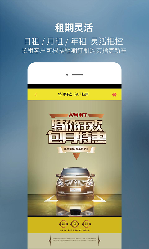 和谐租车  v0.0.1图1