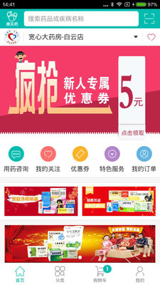 惠买药  v1.3.0图2