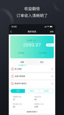 意约商户  v2.2.8图2