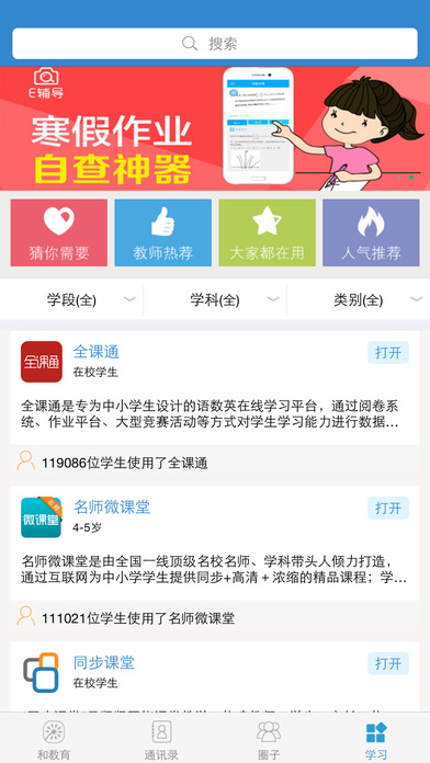 浙江和教育教师版  v3.0.9图3