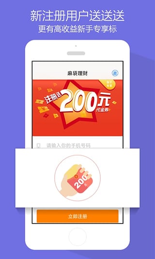 麻袋理财  v1.3.7图1