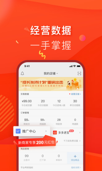 拼多多商家后台手机版  v5.0.9图2