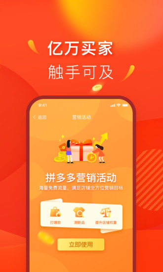 拼多多商家后台手机版  v5.0.9图1